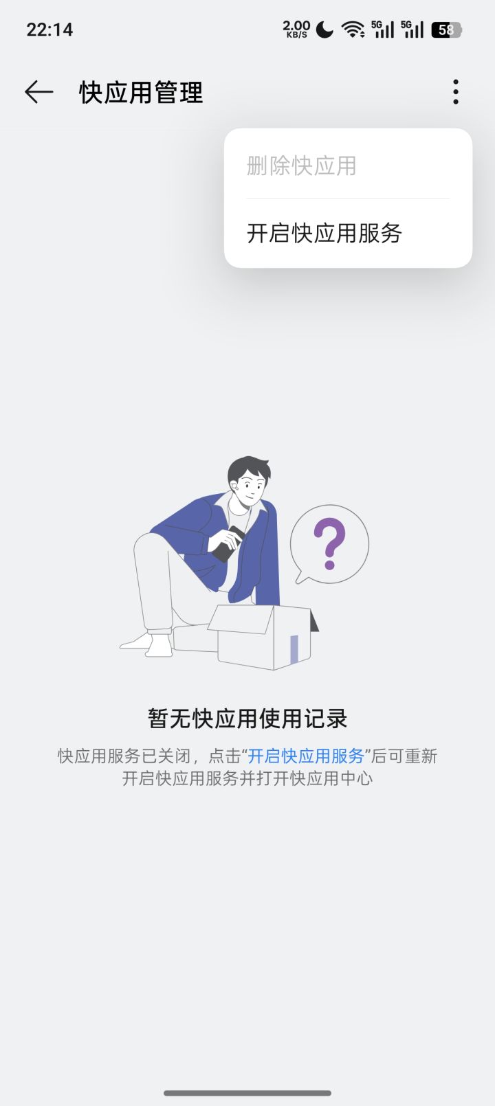 被无限广告骚扰的朋友看过来截图