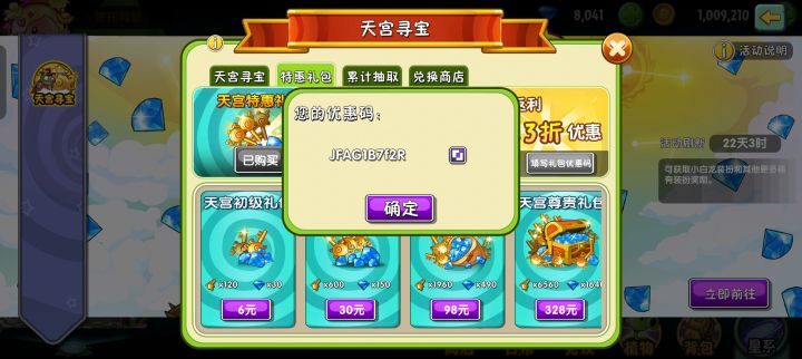 天宫码，拿了记得留言截图
