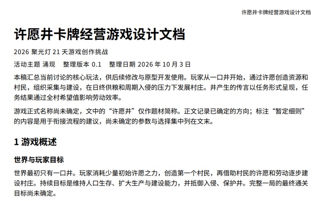 开发日志 01|从一口井开始,诞生一个小世界 2