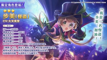 期间限定角色★3「步美（怪盗）」正式登场！