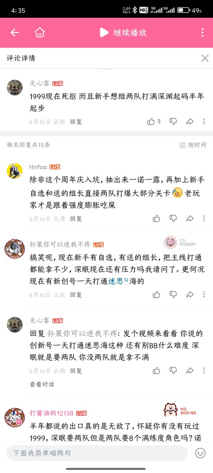 有无萌新现身说法截图