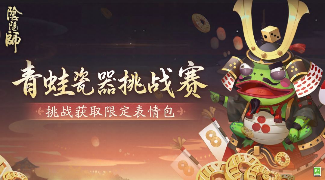 ☆青蛙瓷器挑战赛即将开启☆ 1