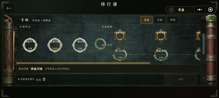 修行谱是怎么用的？截图