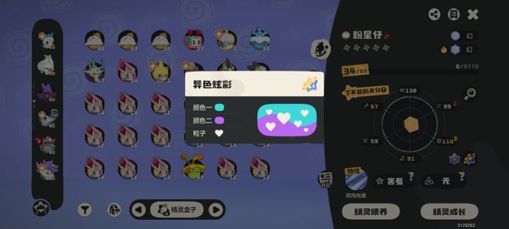 异色粉星仔这个配色要改血脉吗ŏ̥ㅁŏ̥截图