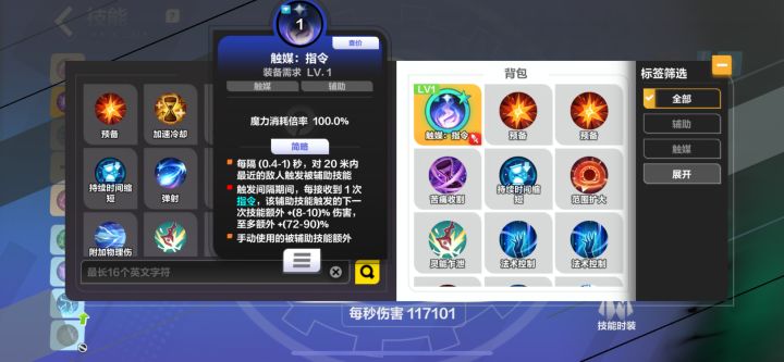 为什么这个技能安装不上截图