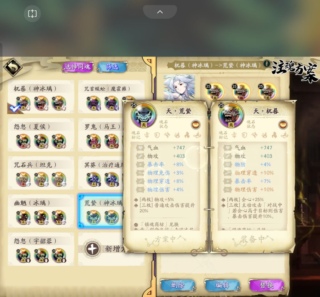 萌新求教魂石问题,神冰璃戴乌龟还是荒蛰? 3