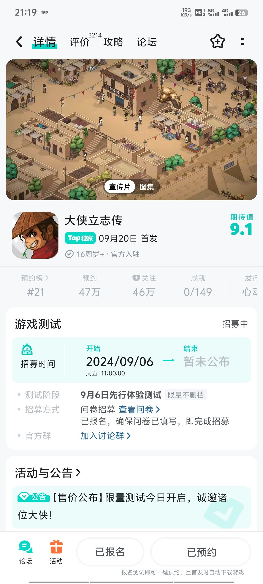 大侠立志传马上要出来了 1