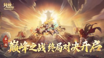 剑指巅峰！16强战队赛前专访独家首发，没想到他们居然这样说...