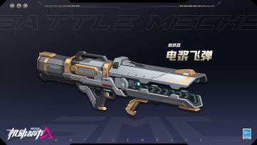 电浆出击，如雷云覆盖战场！