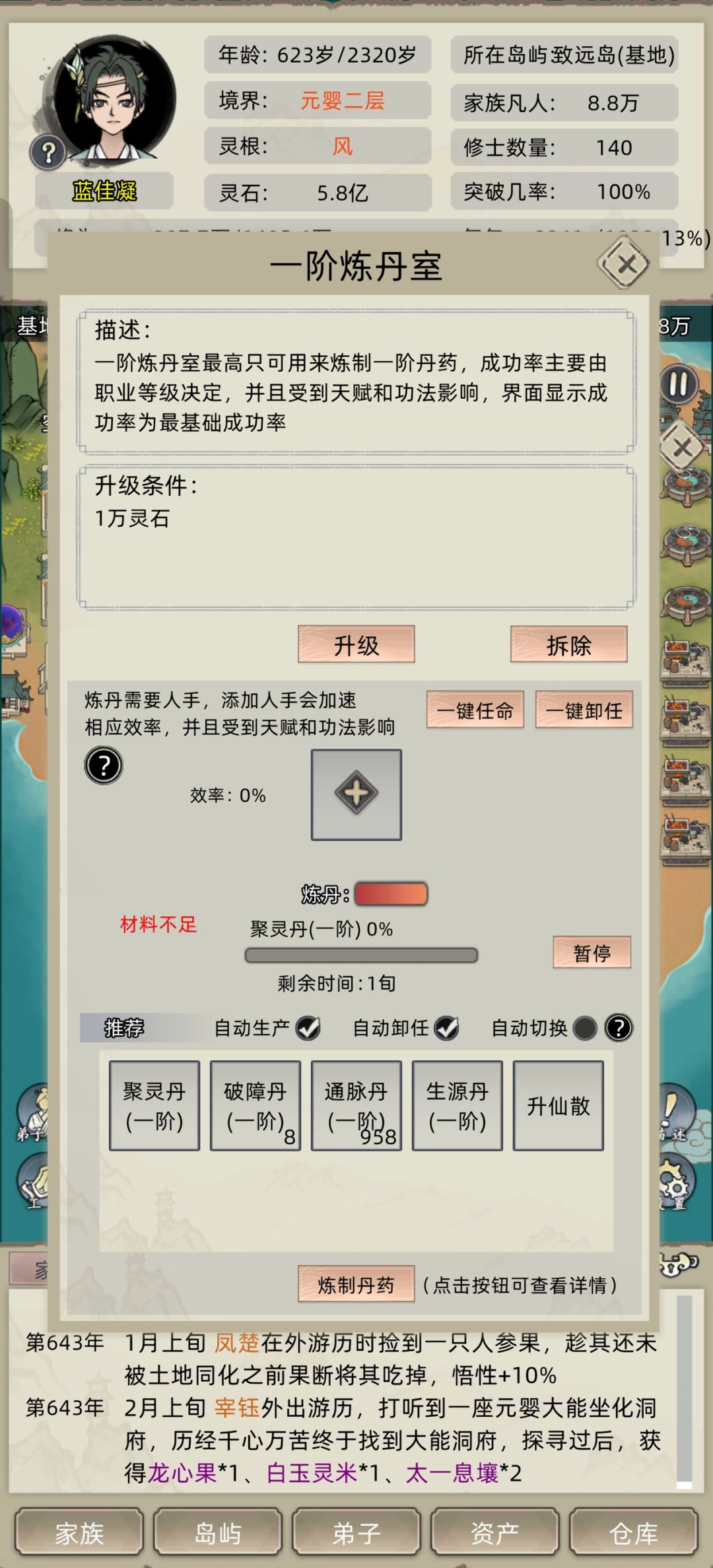 新版本如何解放双手自动提高炼丹炼器等级 3