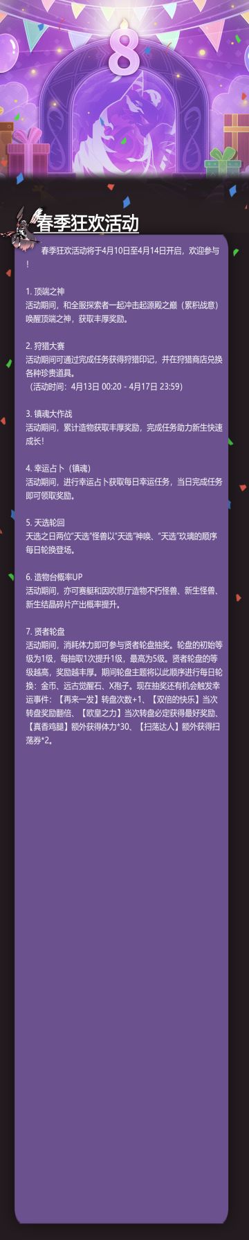 春季狂欢活动来啦