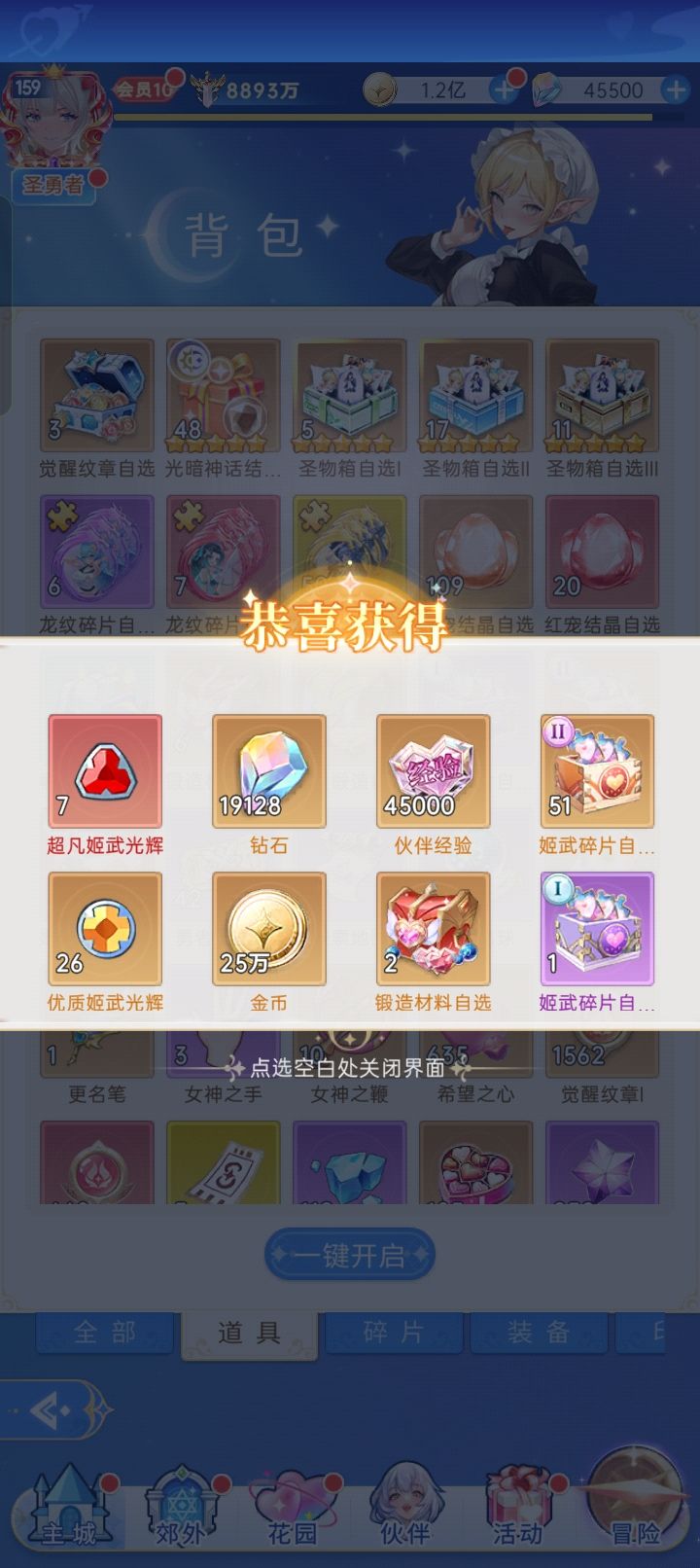 上周的欧 120箱子2万钻 6次扫荡3五星戒魔 3