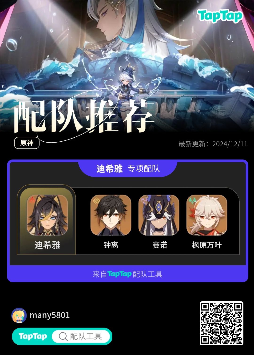 #我的原神配队截图