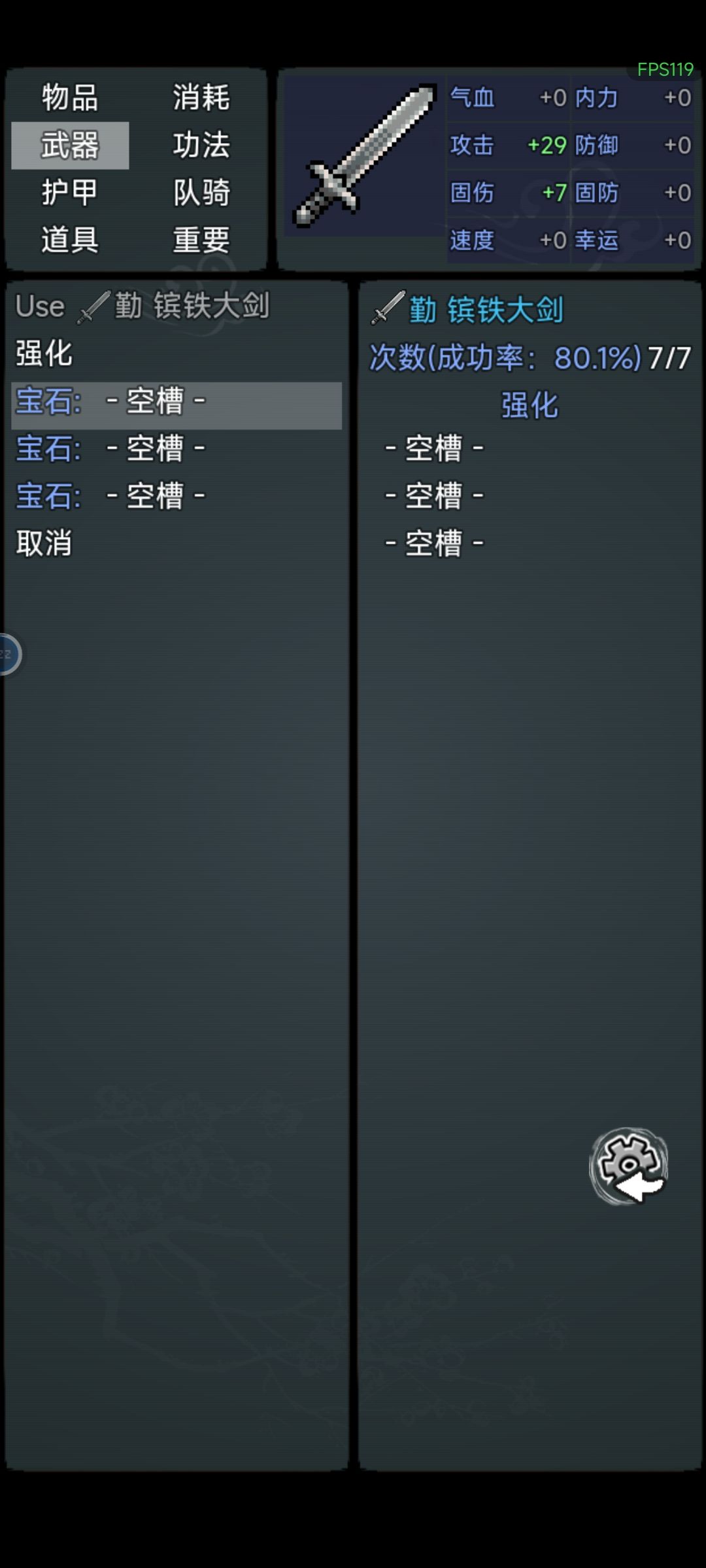 防石好像加的是固伤 2