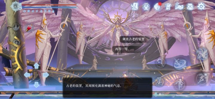 圣子结局怎么开来着??截图
