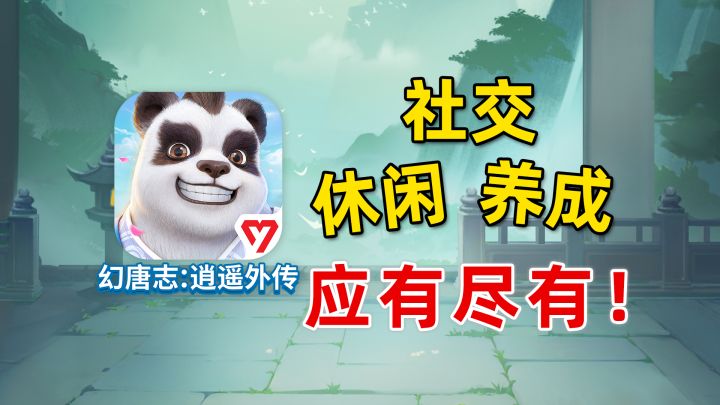 养生游戏，策略战斗，快乐社交，三个愿望一次满足！截图