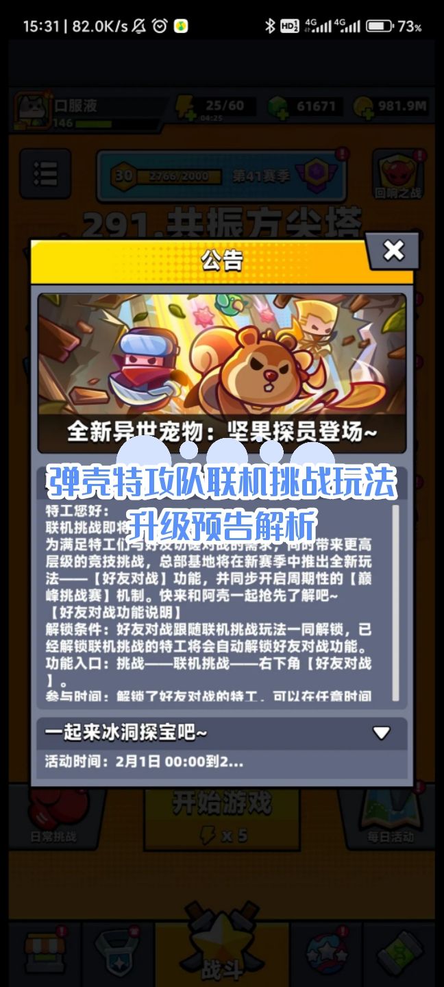 弹壳特攻队联机挑战玩法升级预告解析截图