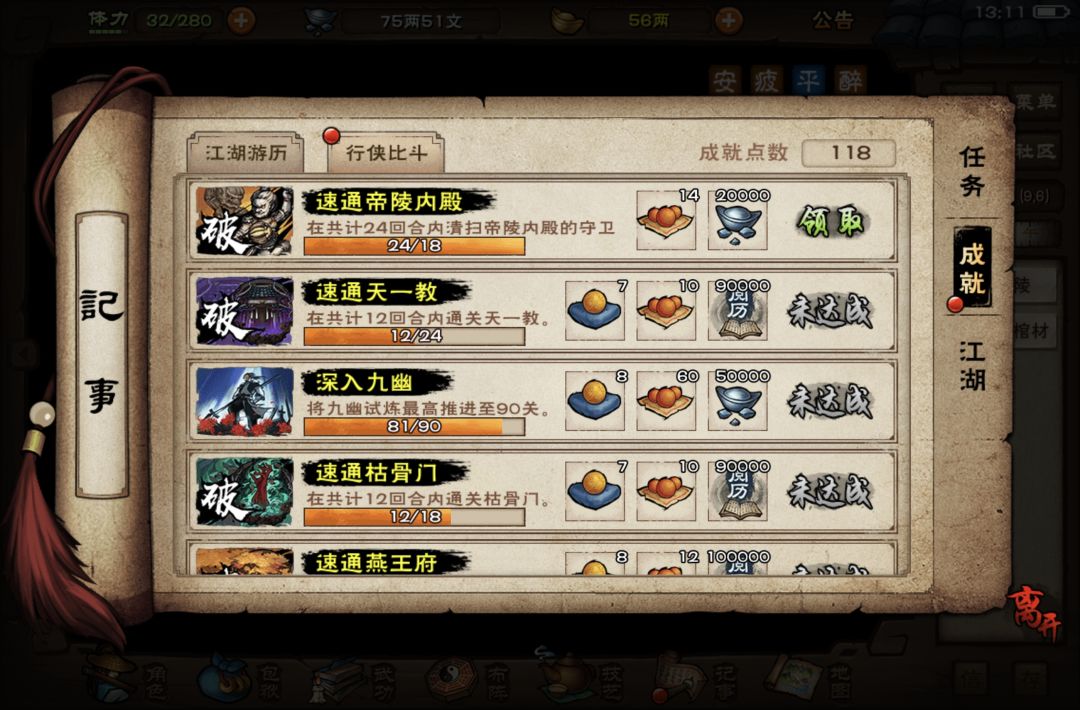 帝陵速刷,打风林火山一样的阵容搭配 2