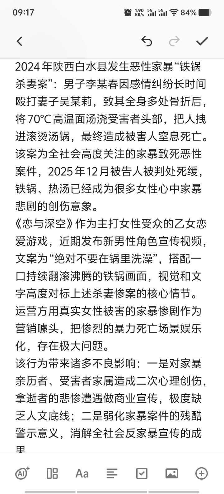 禁止刑事案件娱乐化截图
