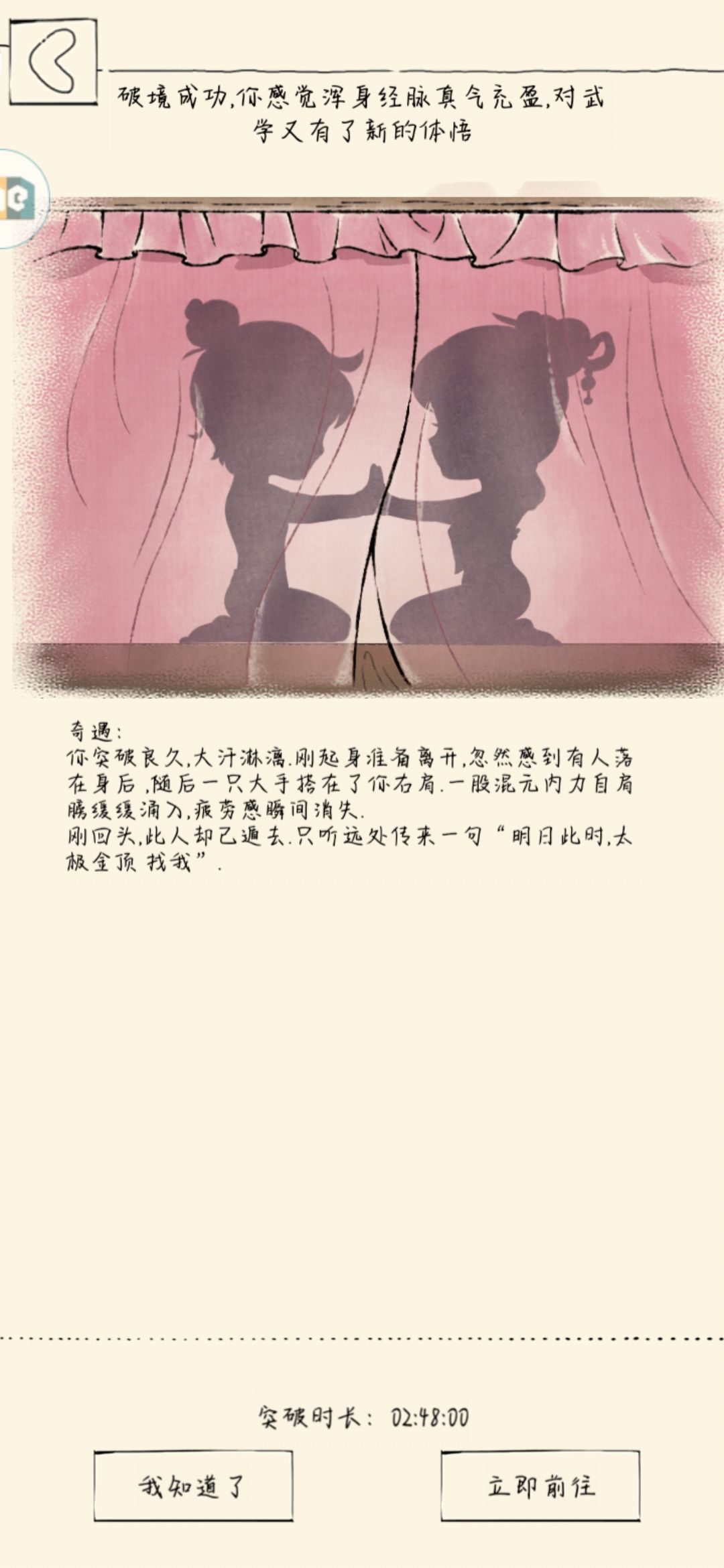 359级突破获得两仪剑法记录贴 1