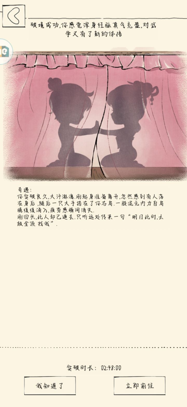 359级突破获得两仪剑法记录贴截图
