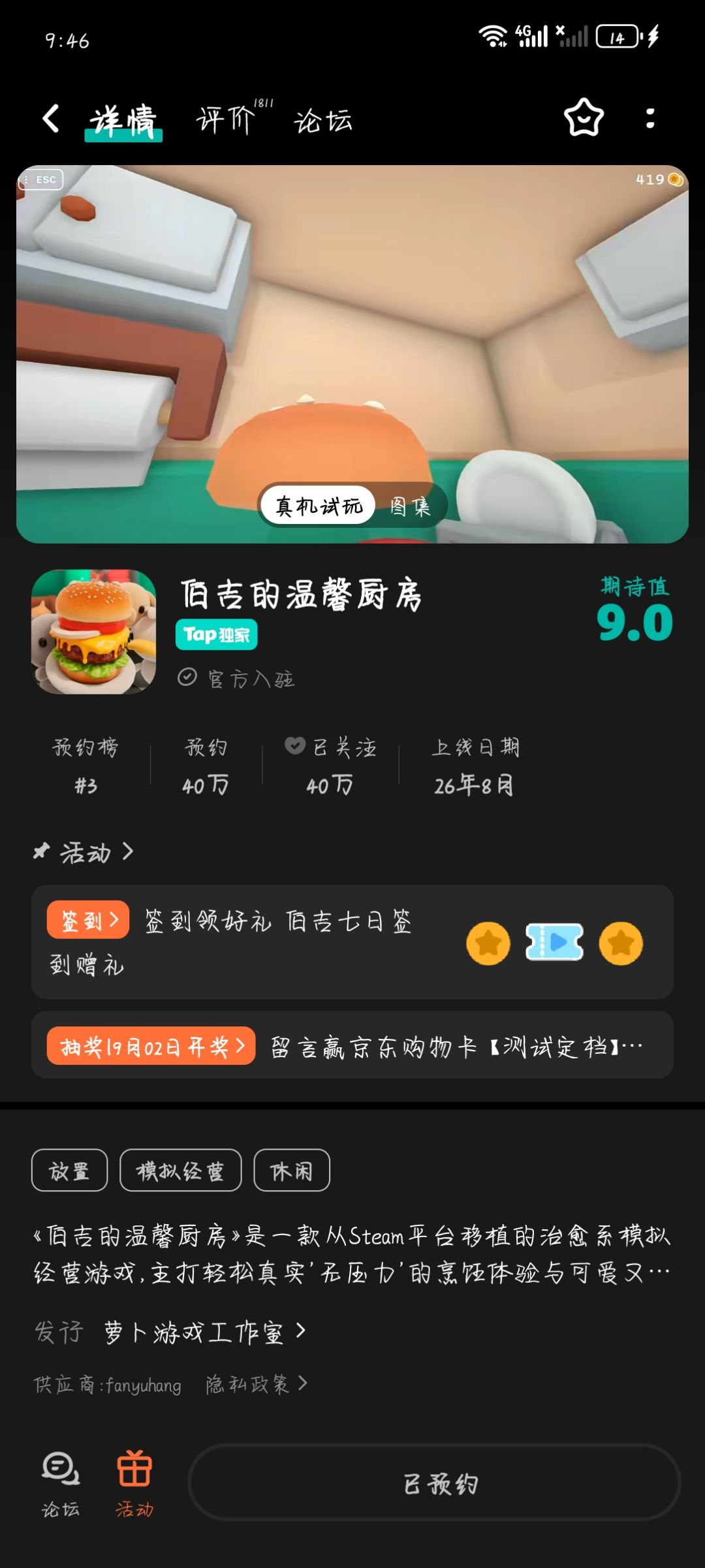 蹲蹲测试名额 1