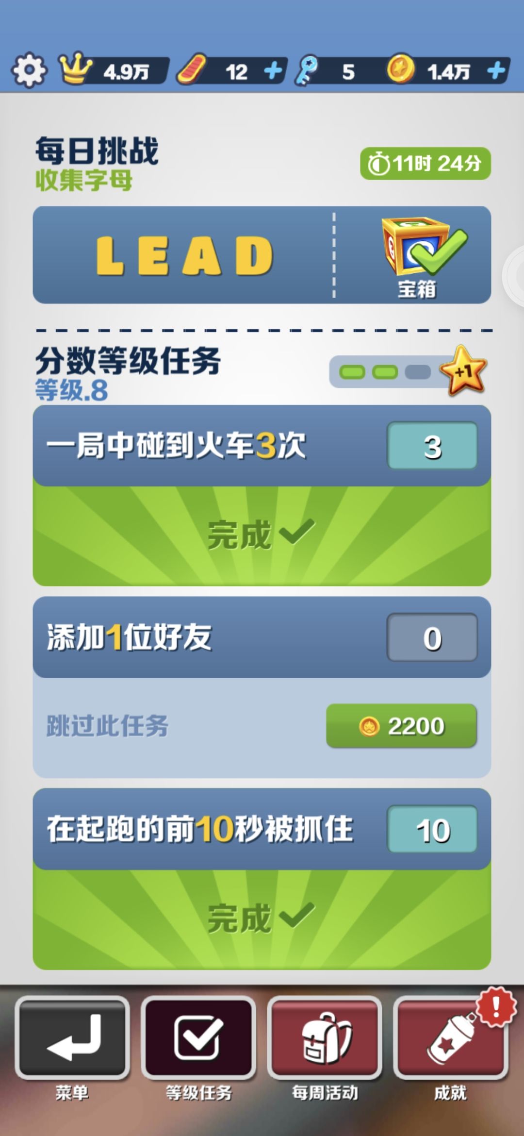 任务需要添加好友 1