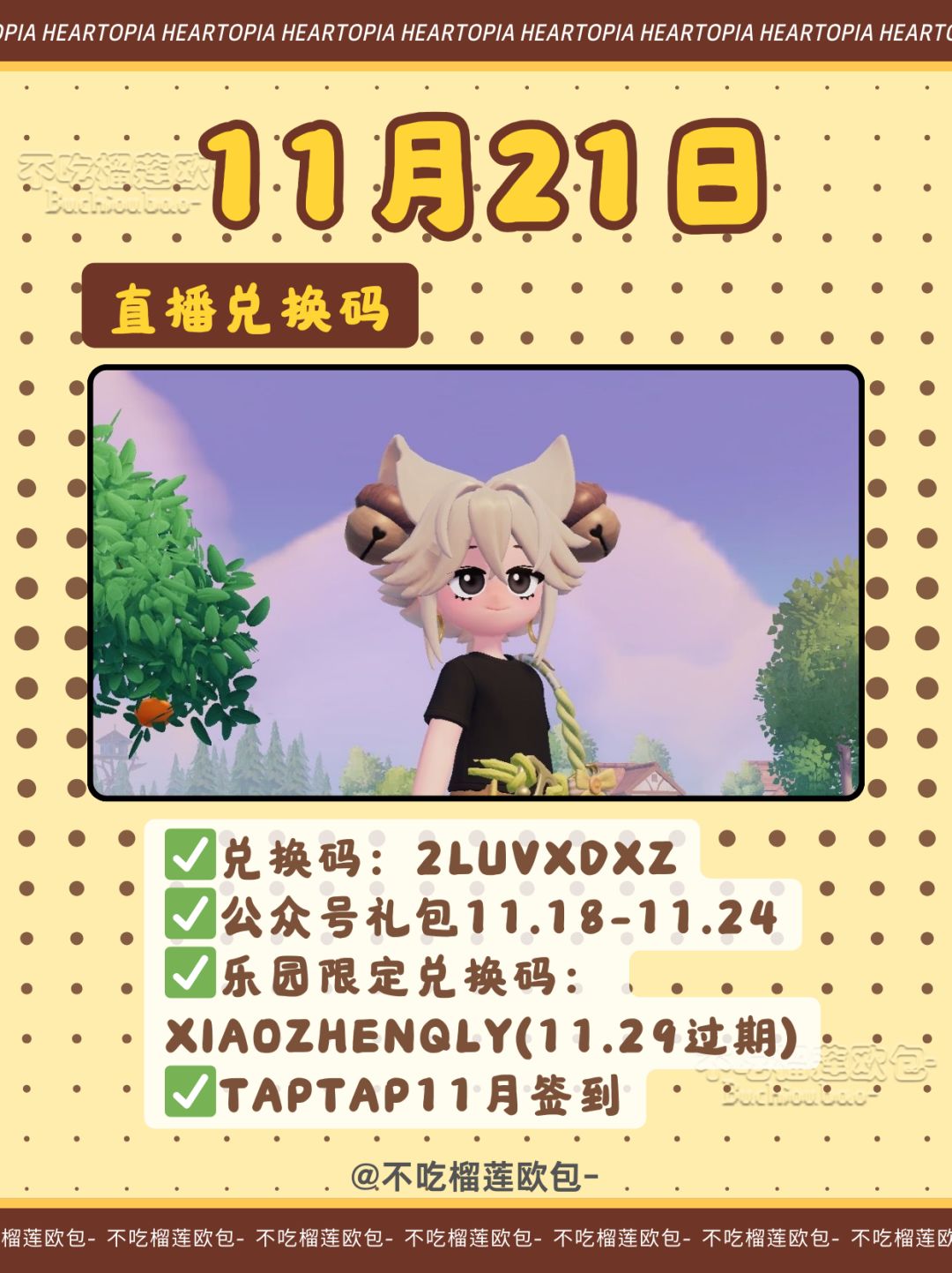 心动小镇｜11月21日直播兑换码截图