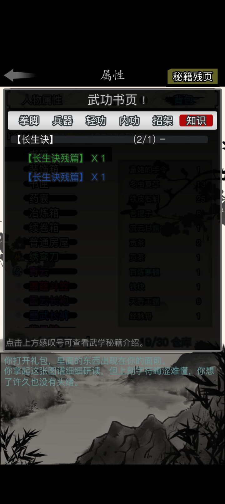 今天挖宝挖出来了两个长生诀残片,这个怎么用有没有前置任务(目前零转生)截图