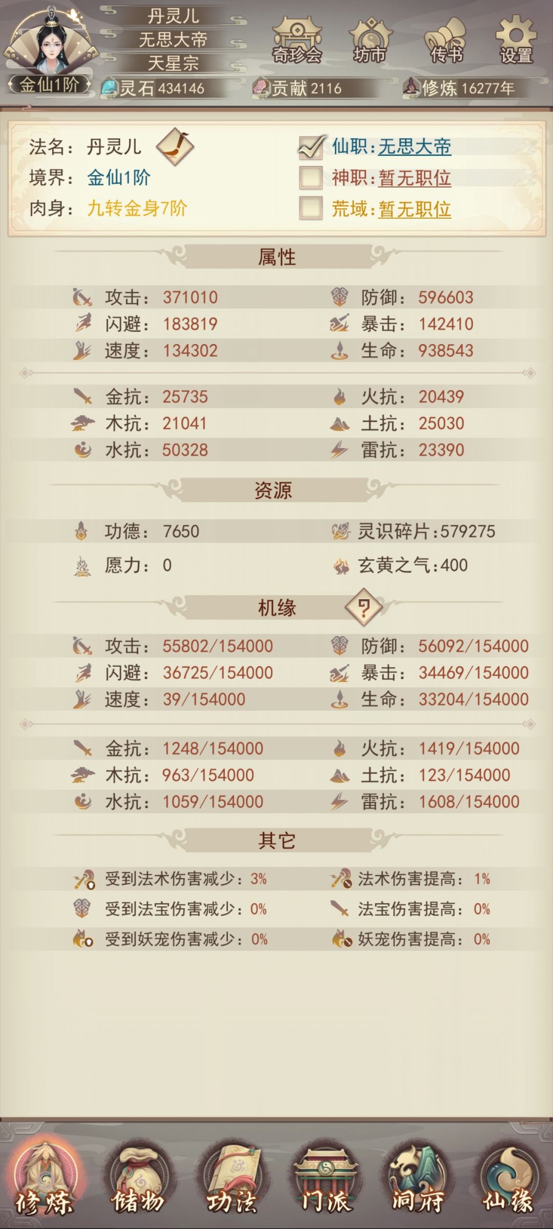 秘诀流金仙留念 1