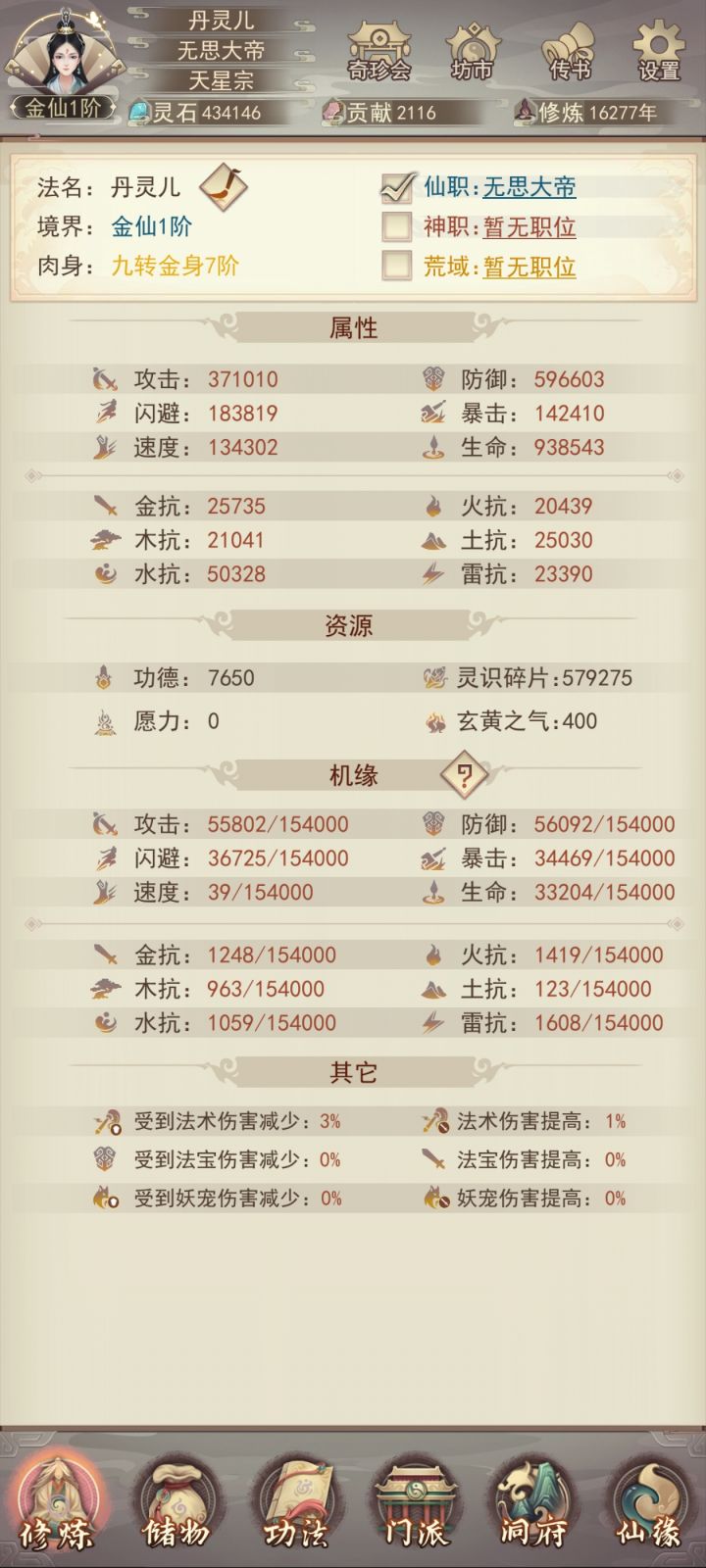 秘诀流金仙留念截图