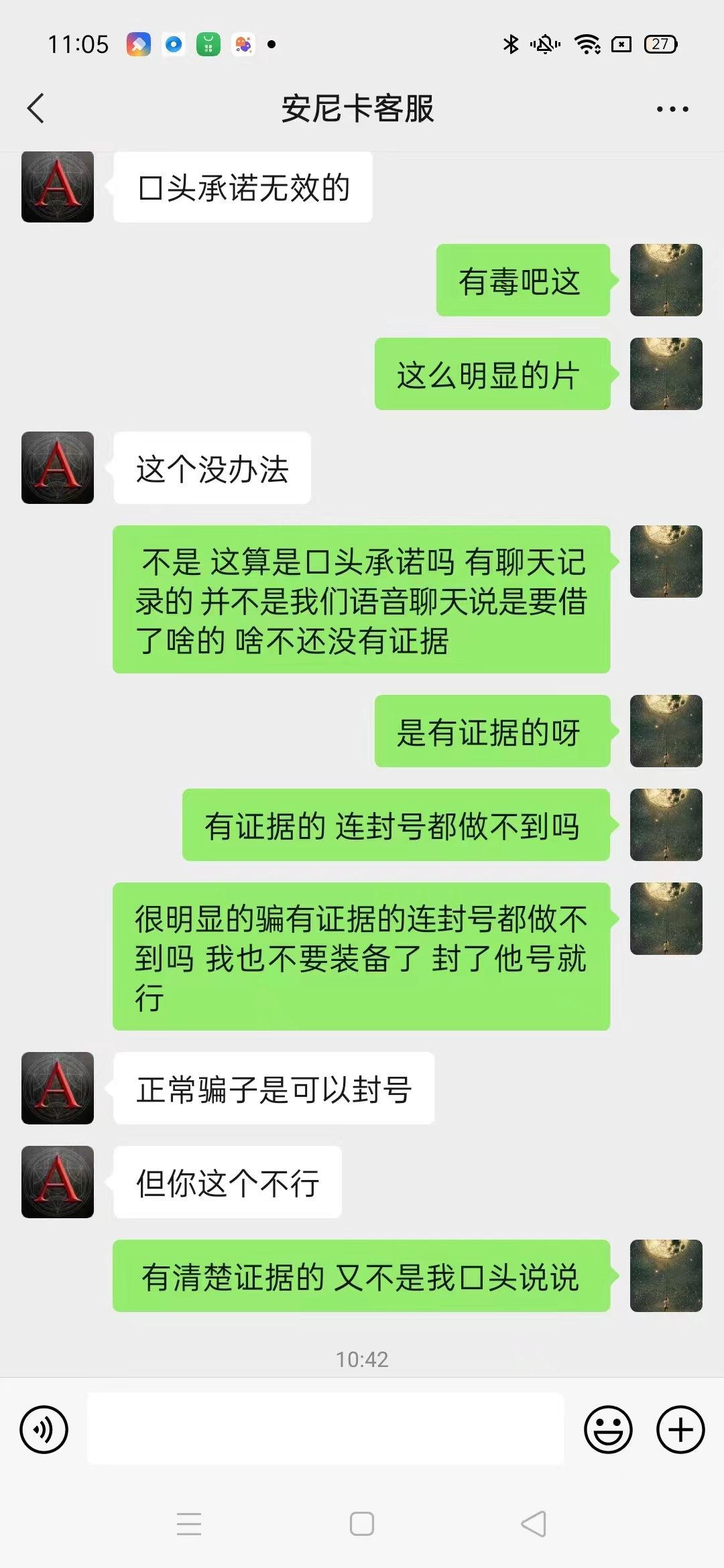 骗子赢了 6