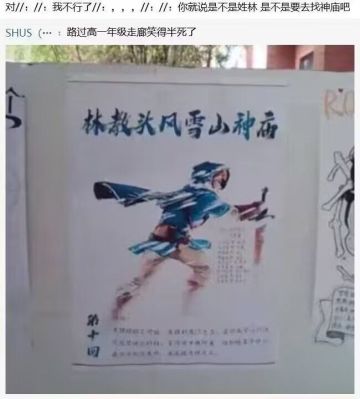 林教头风雪山神庙