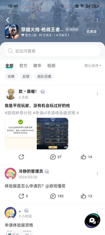 申请体验服资格