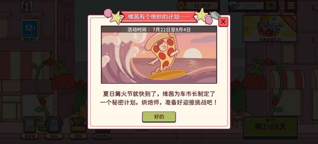 这次的新活动有大人坐下来吃比萨了 1