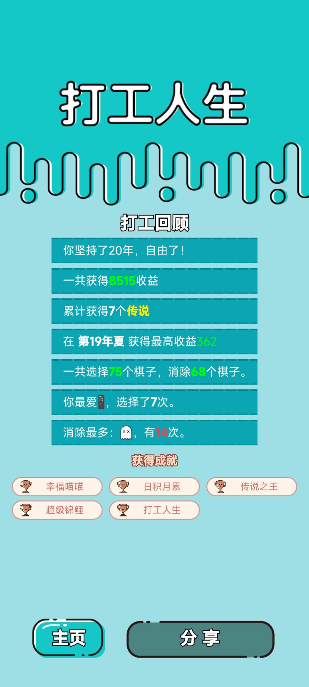 我的打工回顾 2
