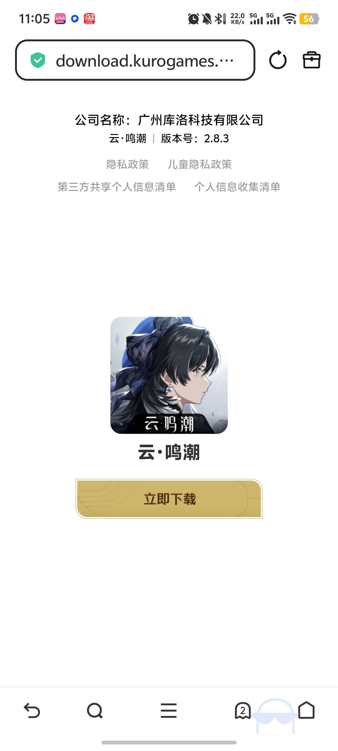 云鸣潮官网(PC端的只能在网页游玩) 1