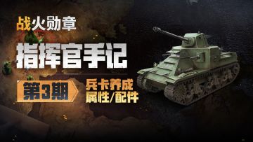 绕过战力盲区，大佬玩家兵卡属性 / 配件解读