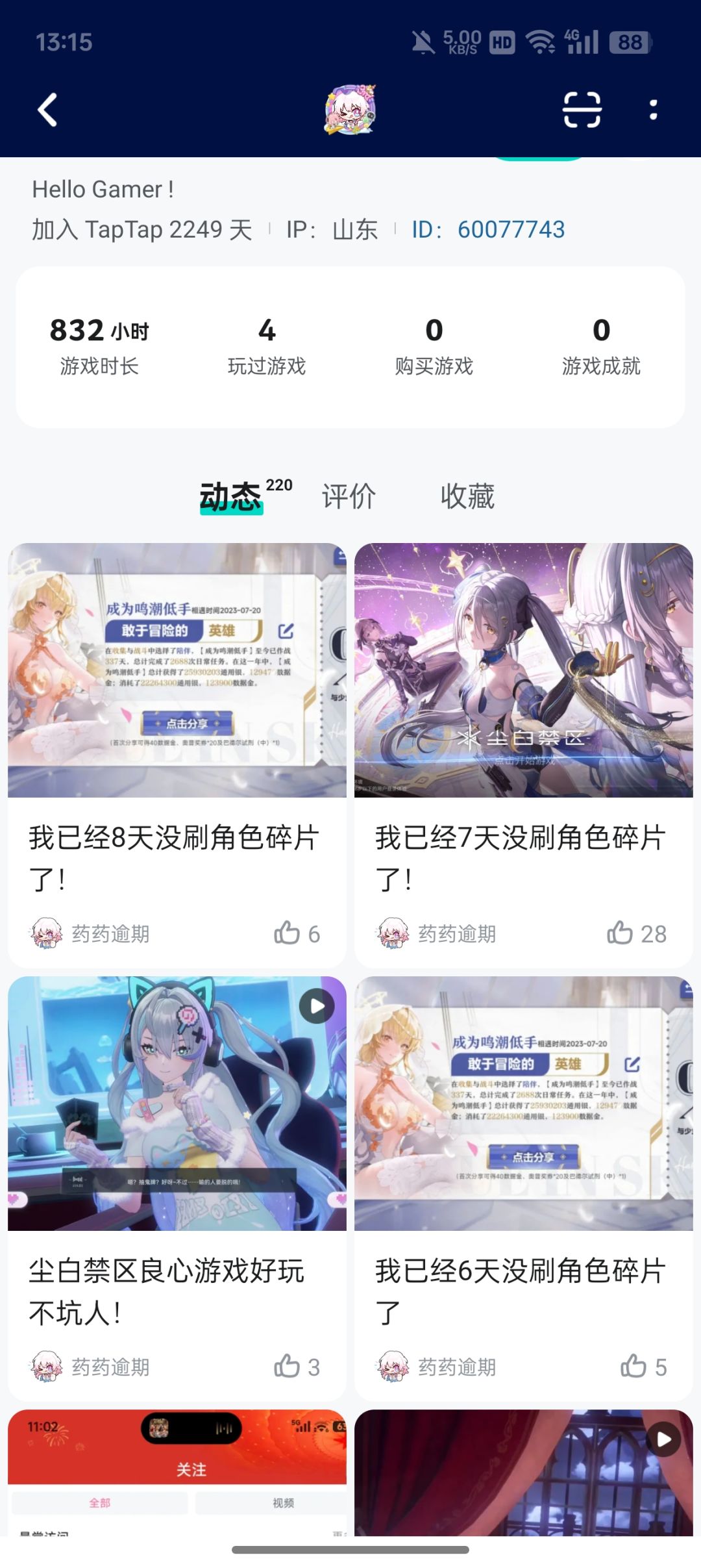 TapTap