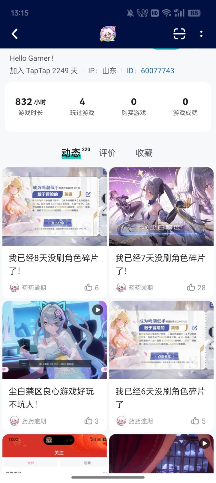TapTap