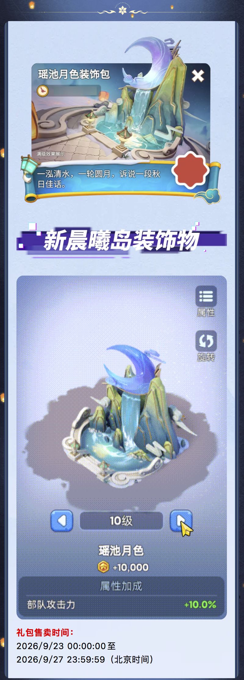 活动预告 | 【明月的盛典】活动即将开启 10