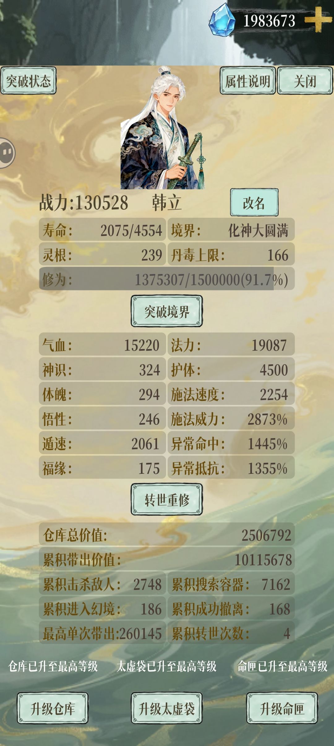 低配过挑战深渊的属性截图