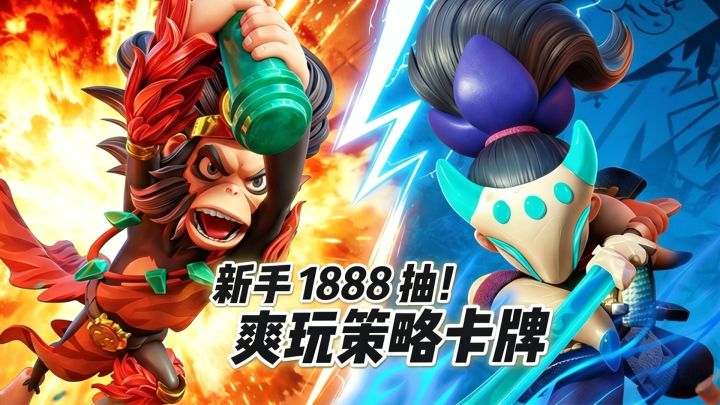 推图解放双手，挂机躺收资源！新手1888抽！轻松爽玩策略卡牌！截图