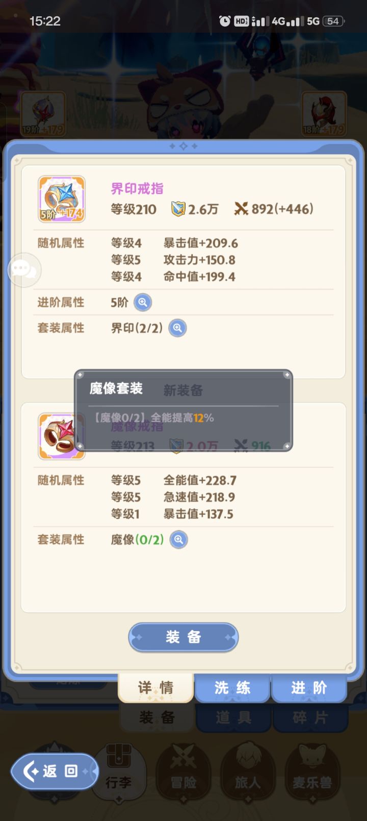 下期这个有必要换吗，全能的话截图