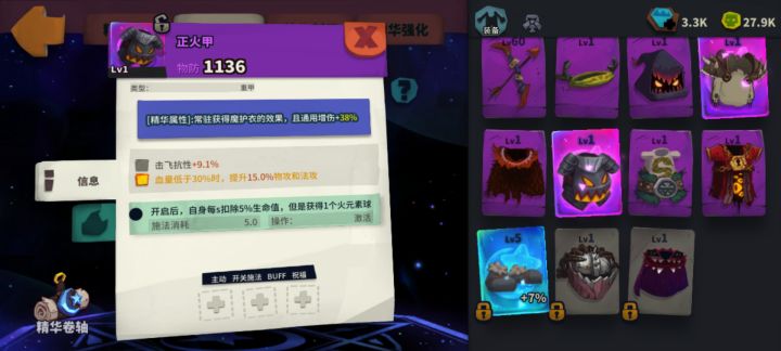 这带魔护衣,这火甲有啥用截图