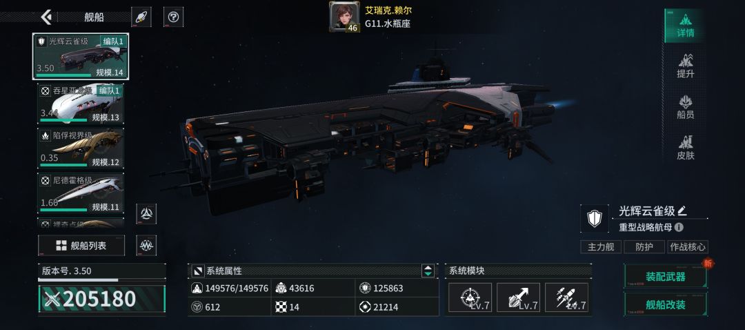 「亿万光年」号令星舰,成就战争艺术 1