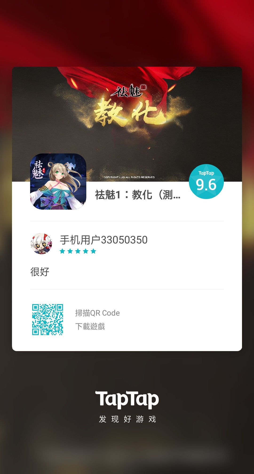 TapTap