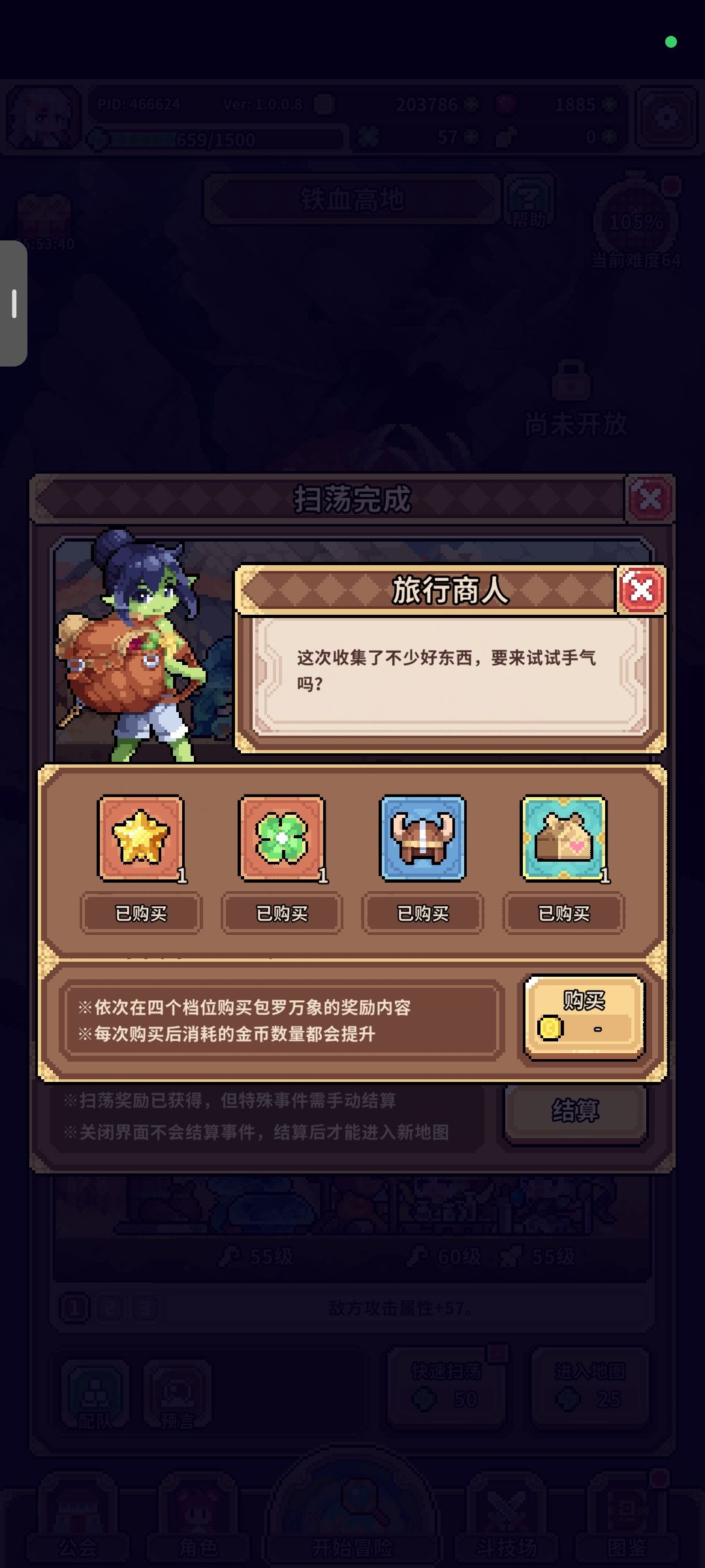 这流浪商人有点权威了 1