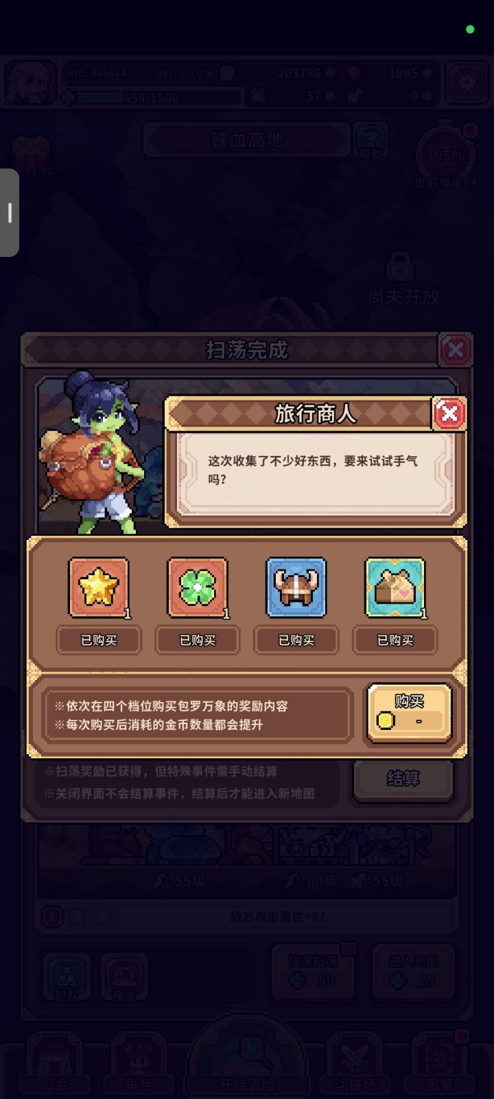 这流浪商人有点权威了截图