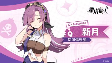 ✧灰风俱乐部丨新月